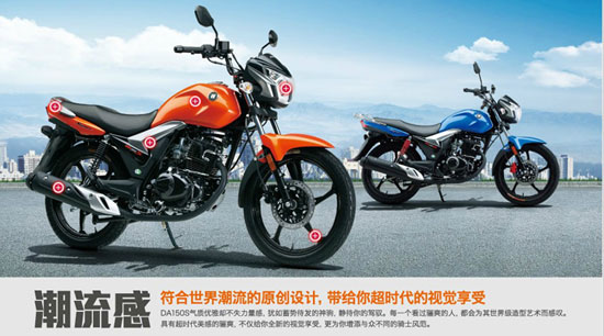 高端驾驭尽享新境豪爵骊爽da150s