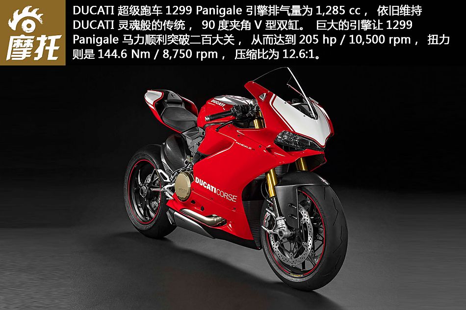 杜卡迪超级跑车1299 panigale组图欣赏